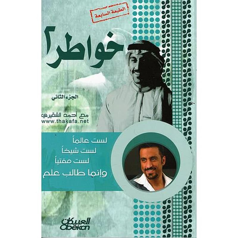خواطر 2