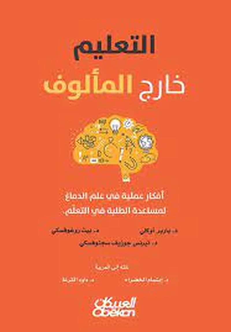 التعليم خارج المألوف