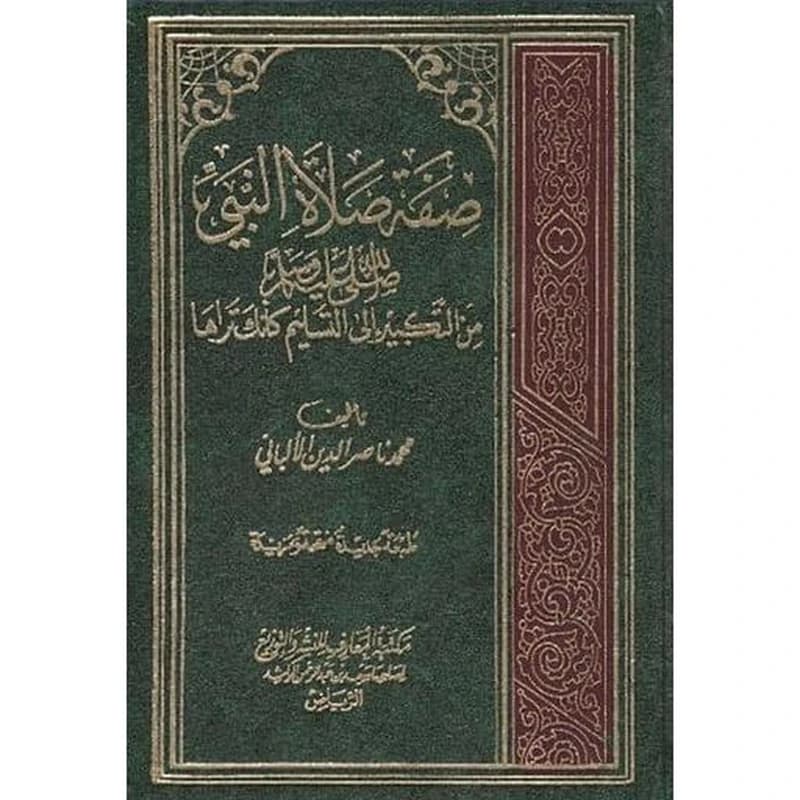صفة صلاة النبي من التكبير إلى التسليم كأنك تراها مجلد