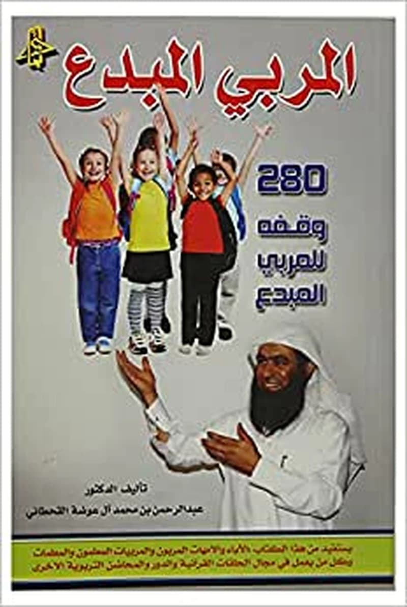 المربى المبدع