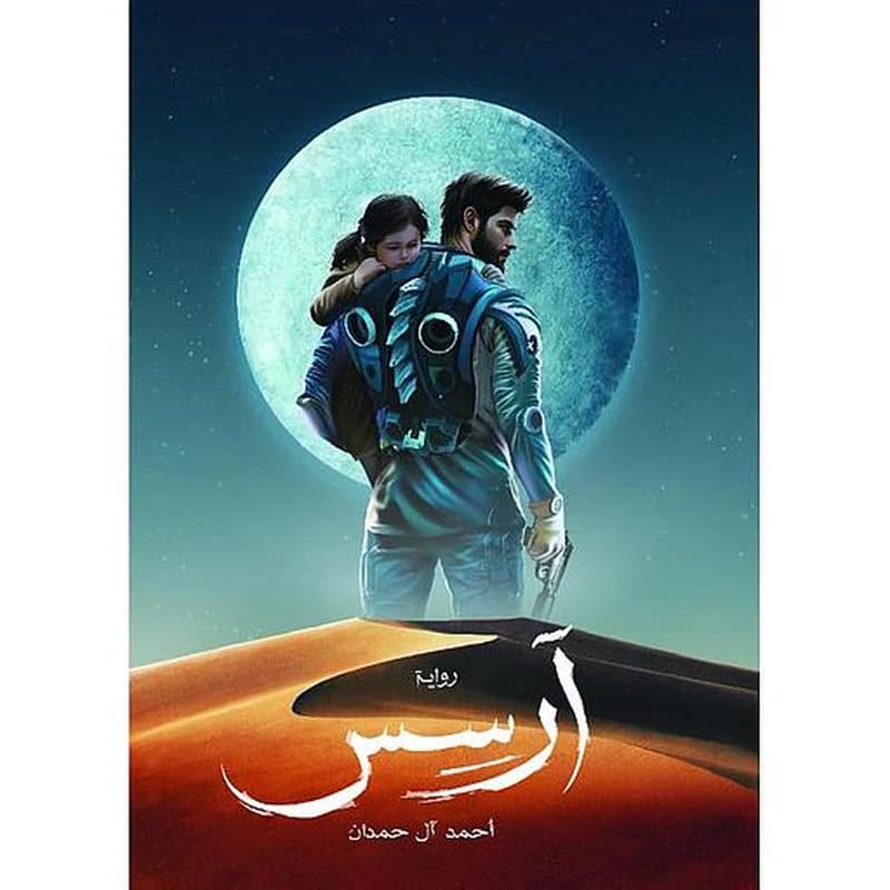 أرسس ج1