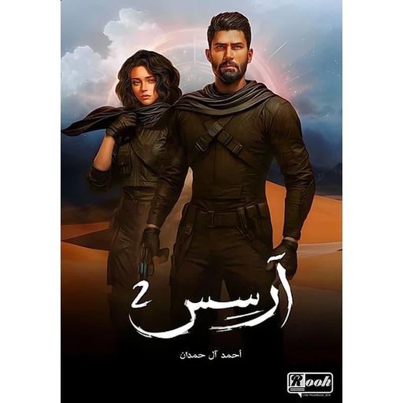 أرسس ج2