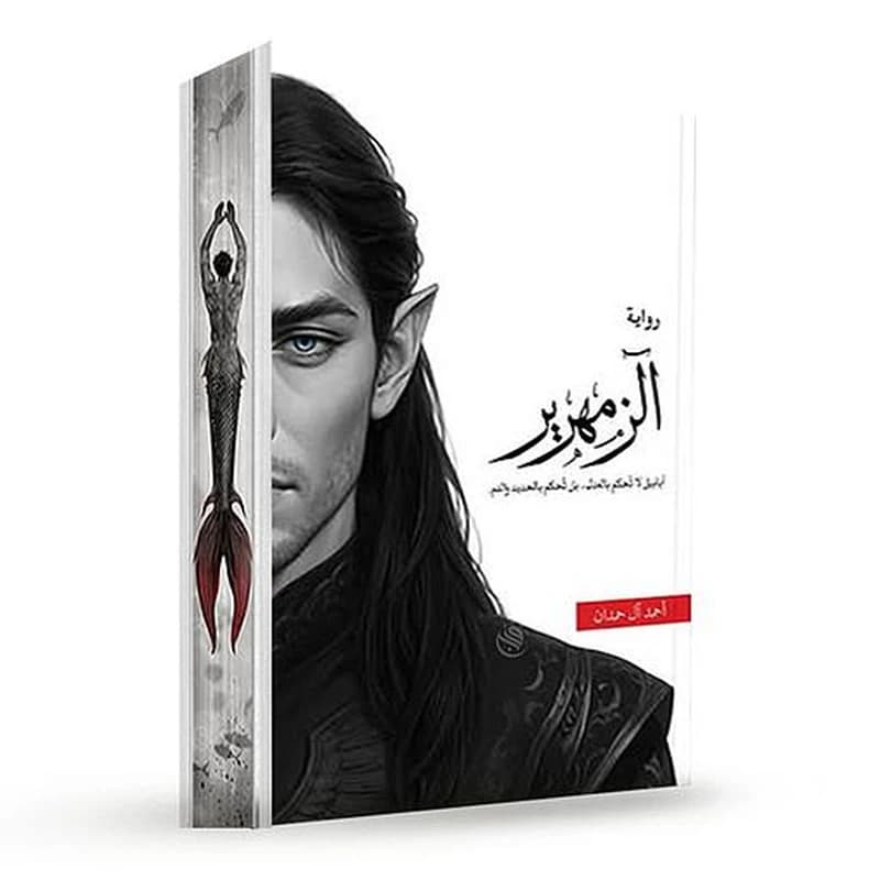 الزمهرير
