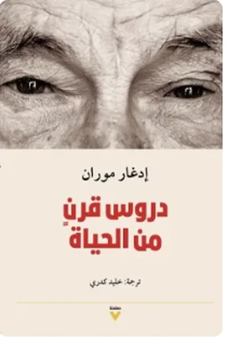 دروس قرن من الحياة