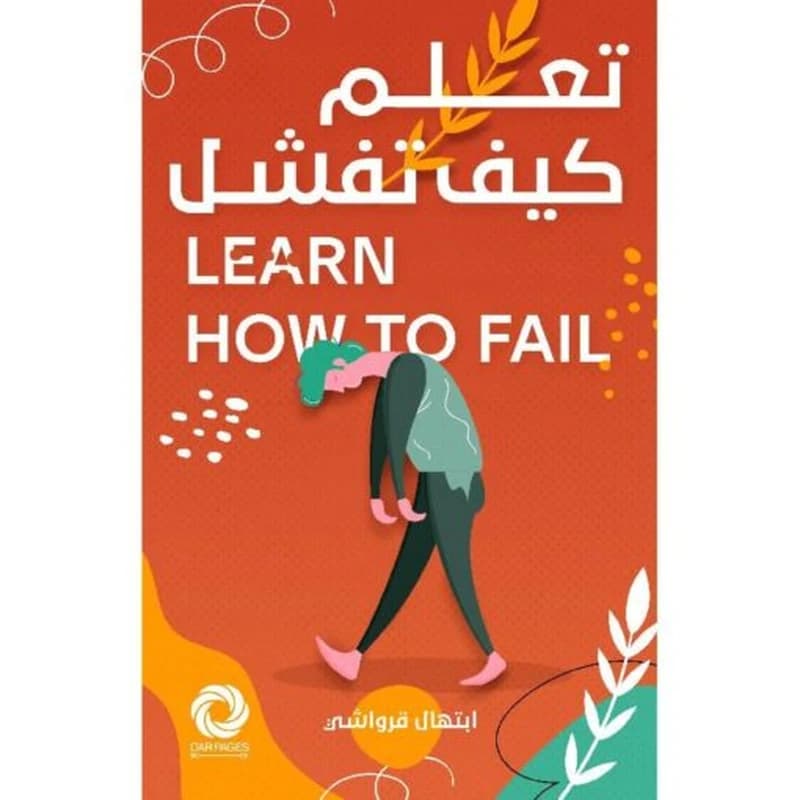 تعلم كيف تفشل