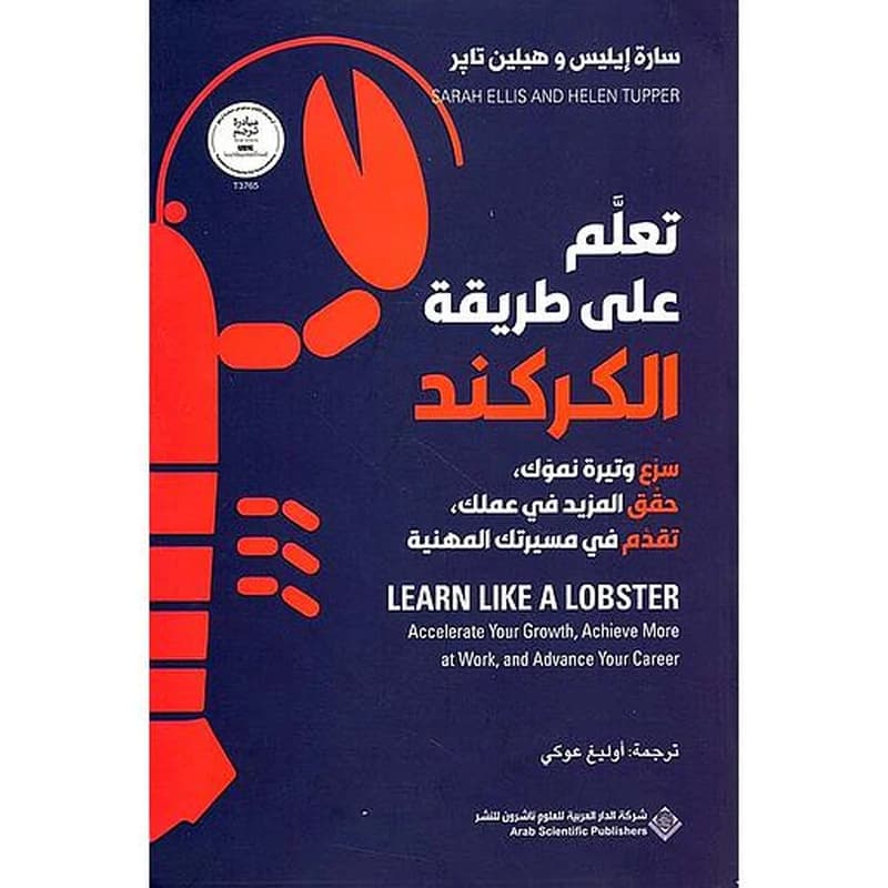 تعلم على طريقة الكركند