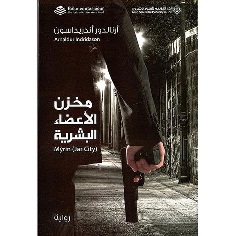 مخزن الأعضاء البشرية