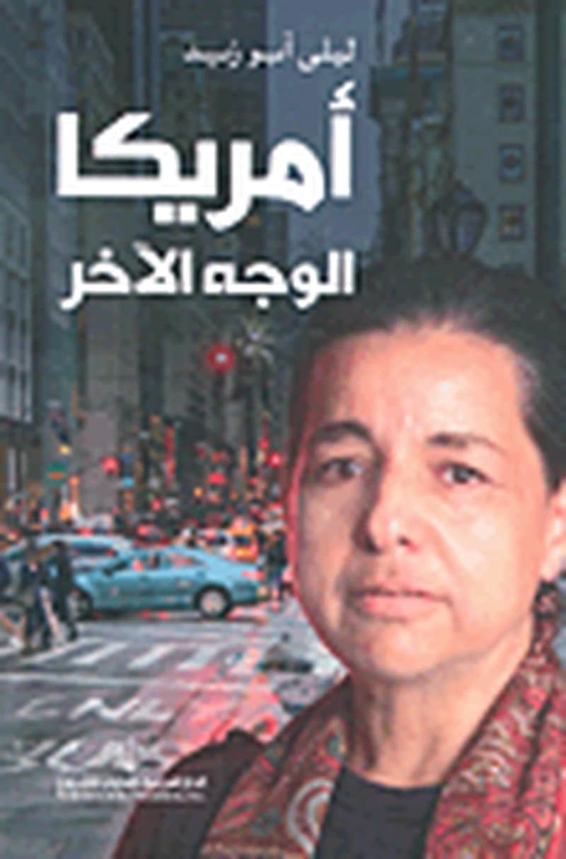 أمريكا الوجه الآخر