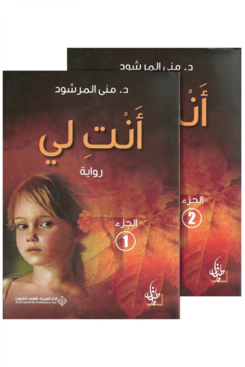 أنت لي 1