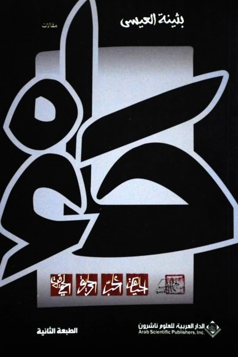 حاء