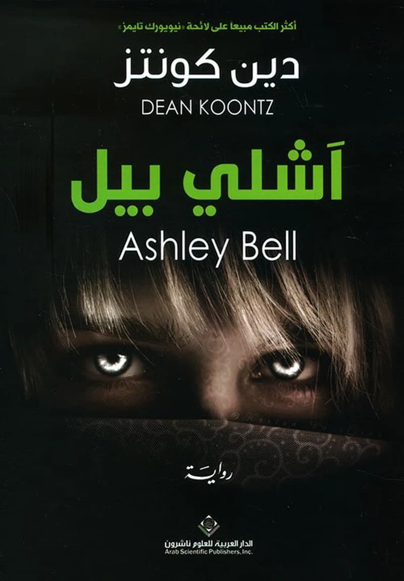 اشلي بيل