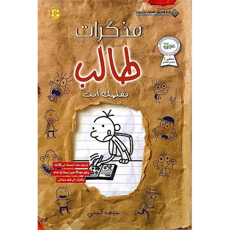 مذكرات طالب بقلمك أنت