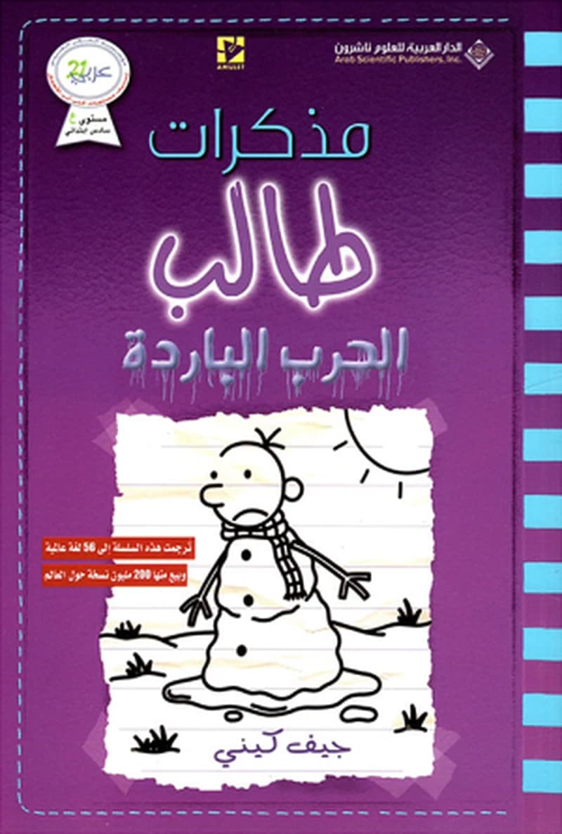 مذكرات طالب الحرب الباردة