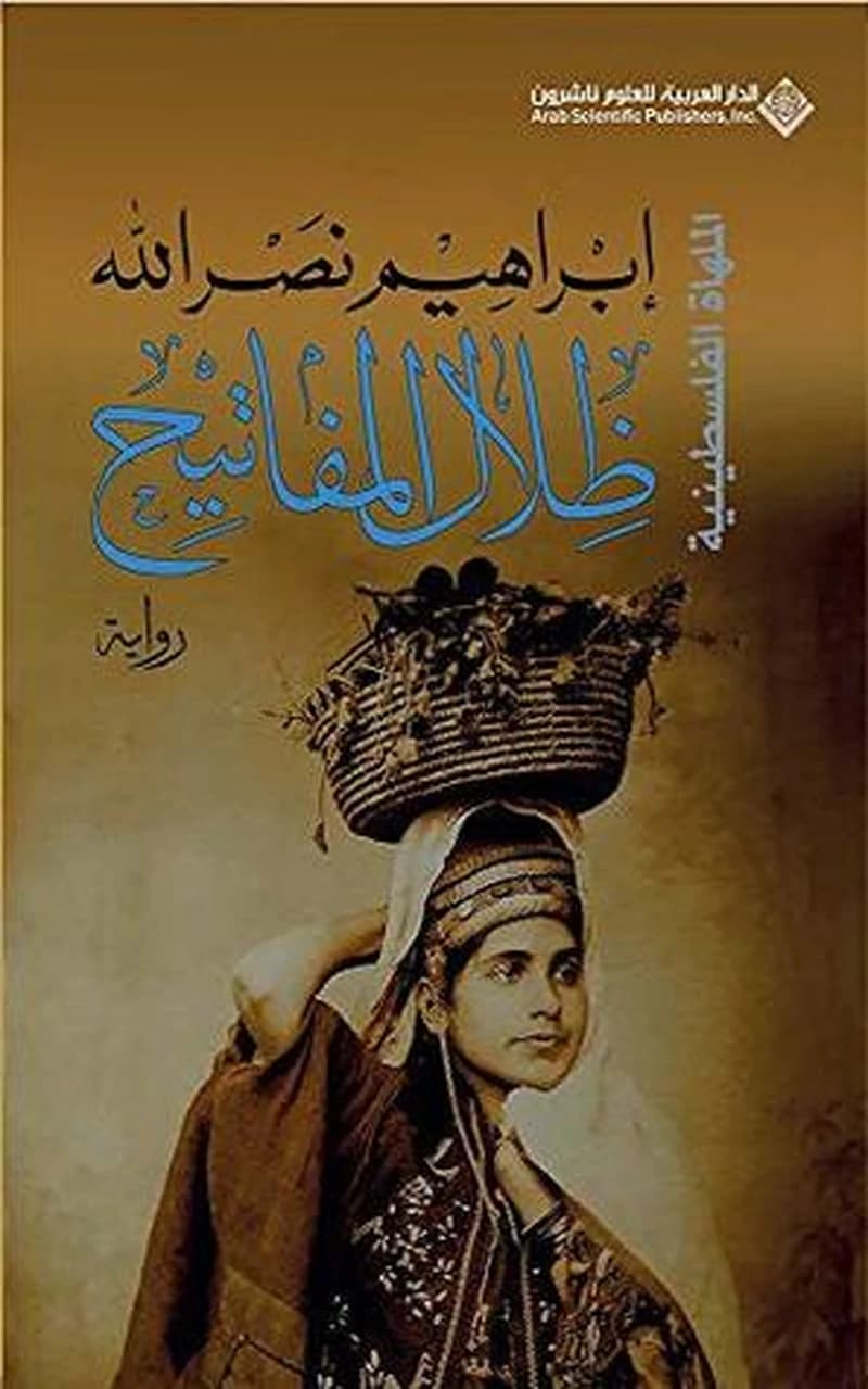 ظلال المفاتيح