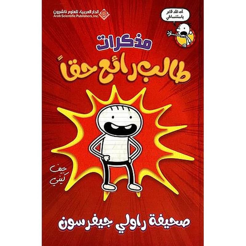 مذكرات طالب رائع حقا