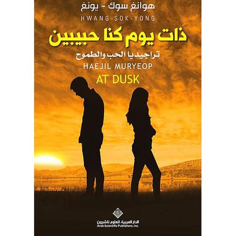 ذات يوم كنا حبيبين