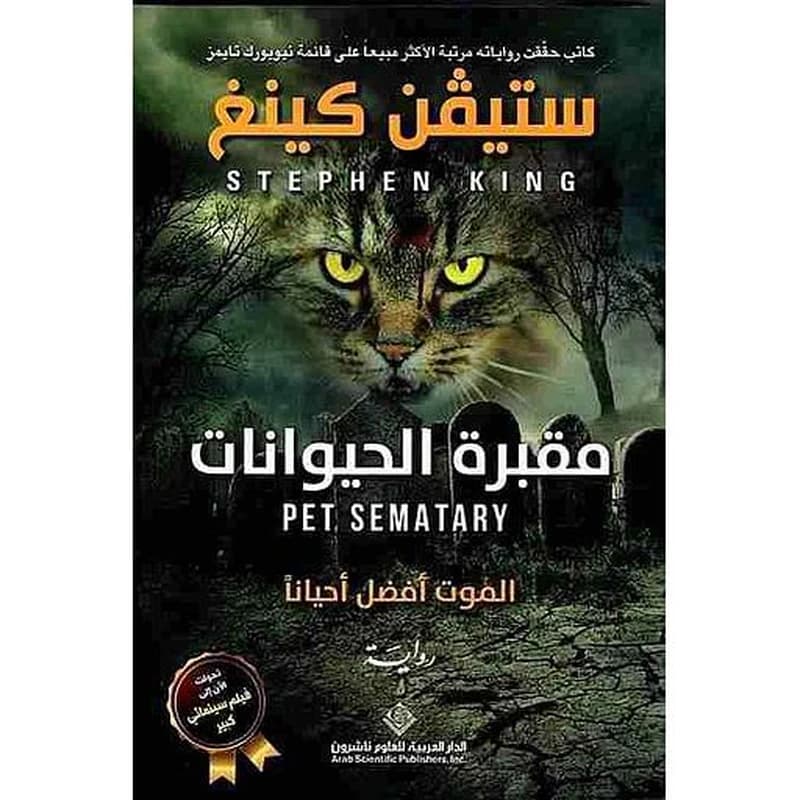 مقبرة الحيوانات
