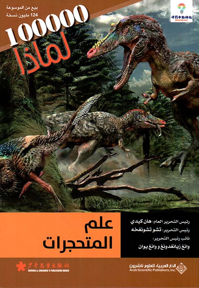 100000 لماذا علم المتحجرات
