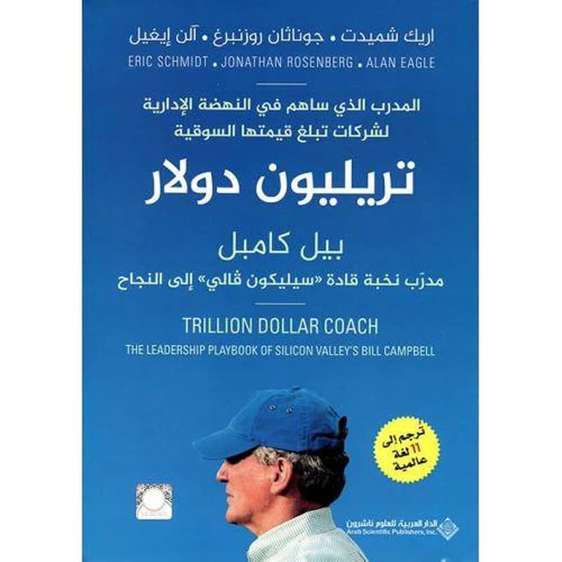 تريليون دولار بيل كامبل مدرب نخبة قادة سيليكون فالي إلى النجاح