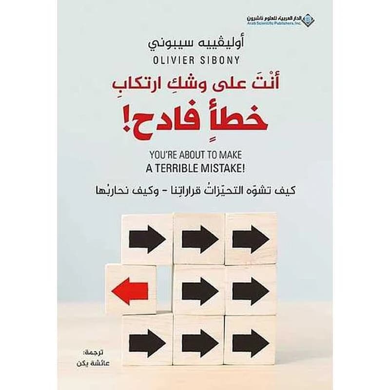 أنت على وشك ارتكاب خطأ فادح