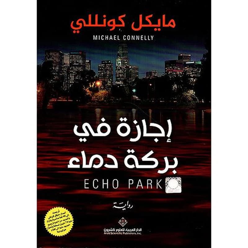 إجازة في بركة دماء