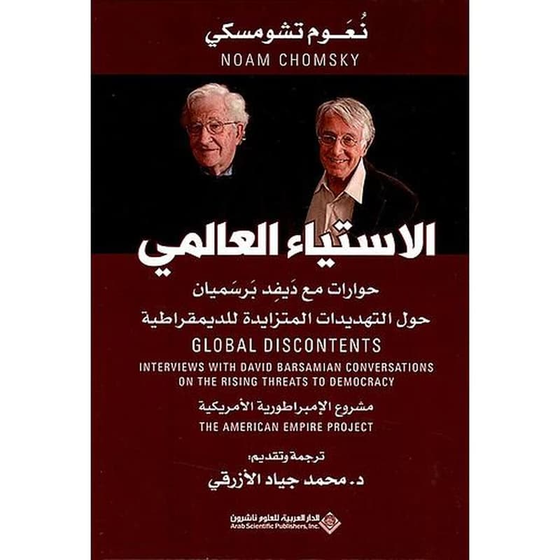 الاستياء العالمي