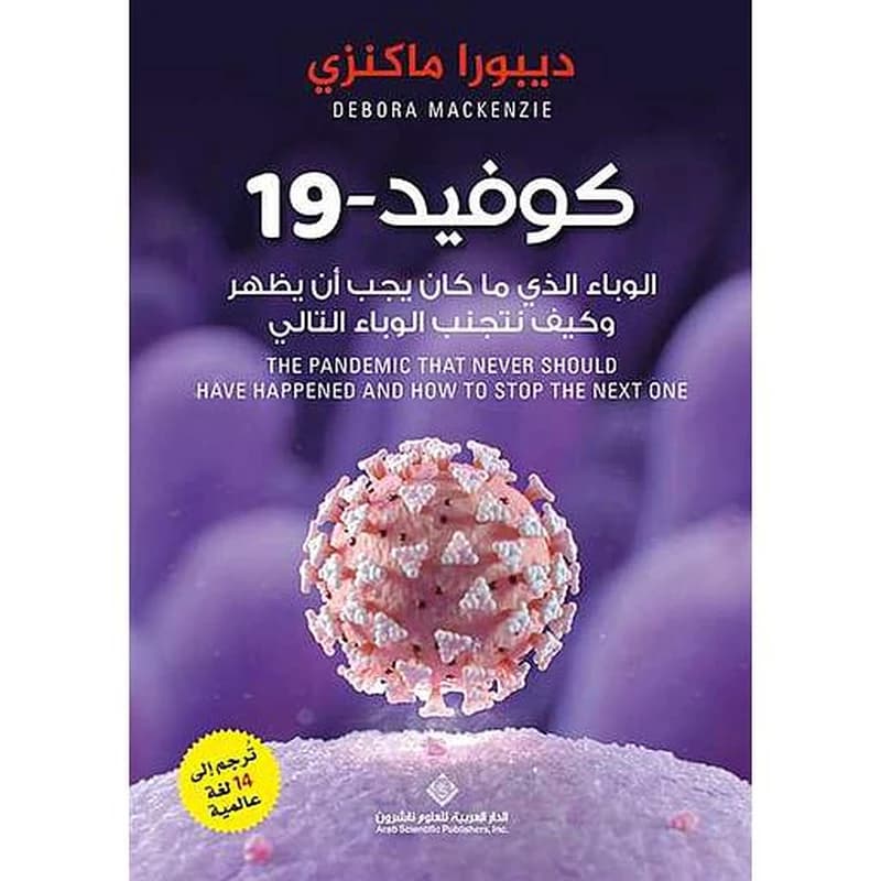 كوفيد -19