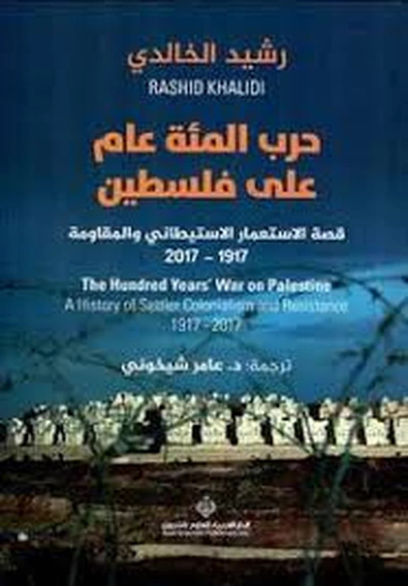 حرب المائة عام على فلسطين