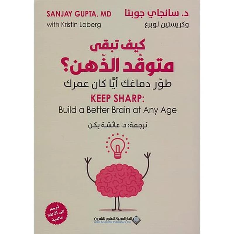 كيف تبقى متوقد الذهن؟