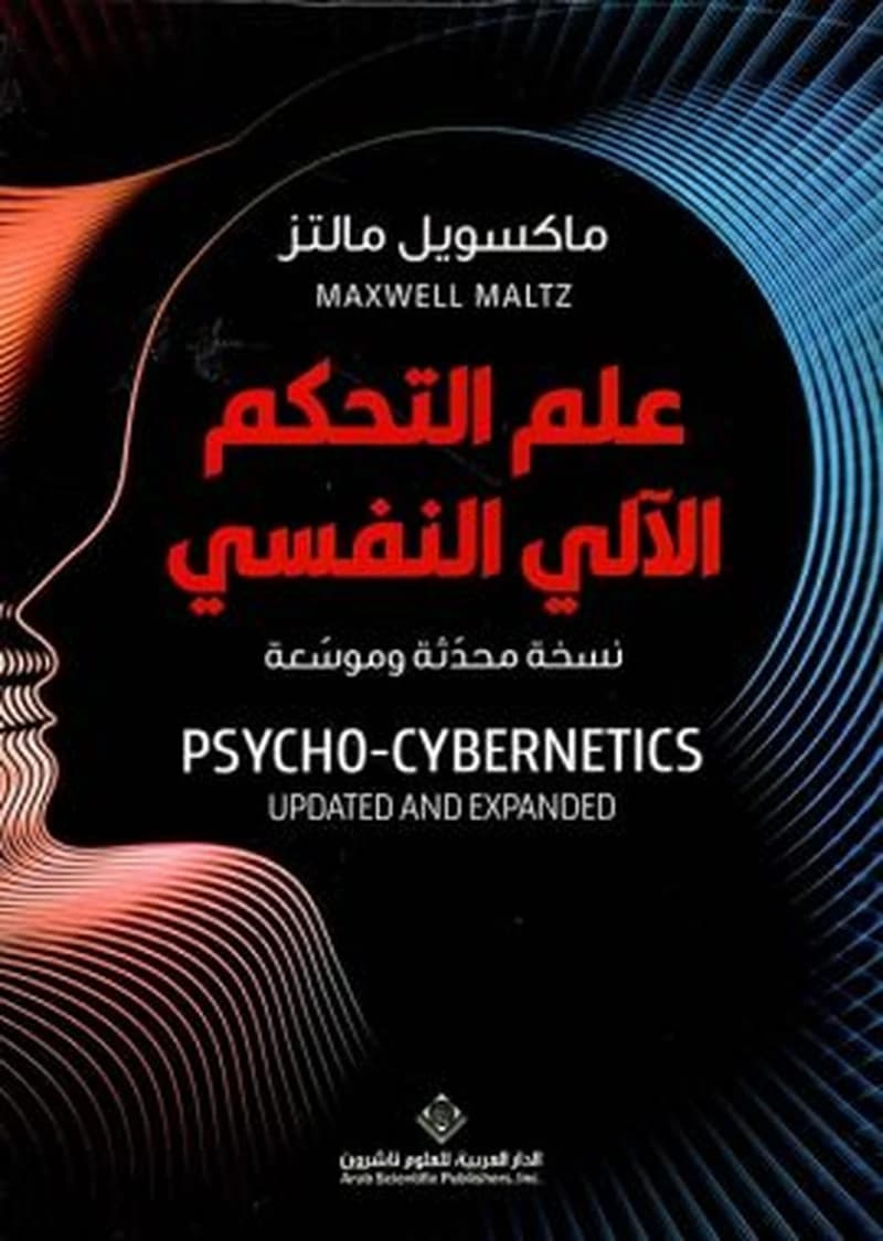 علم التحكم الالي النفسي