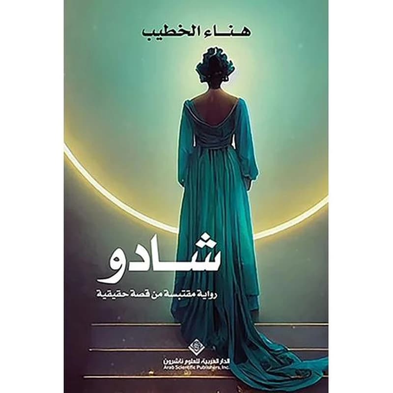 شادو