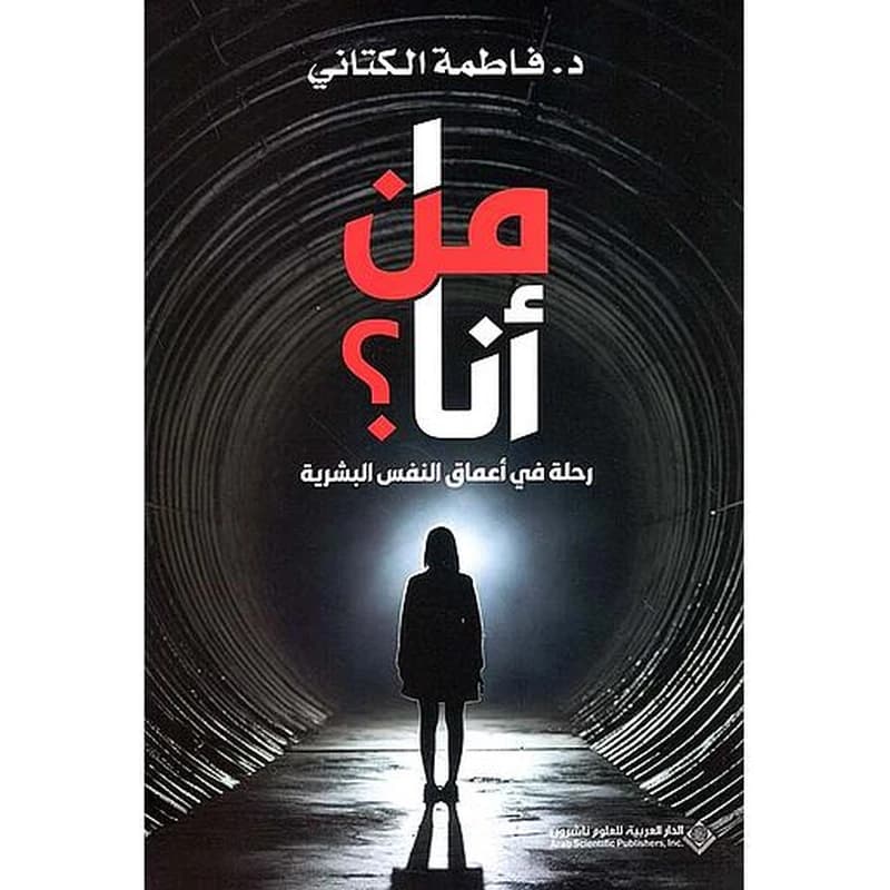 من أنا