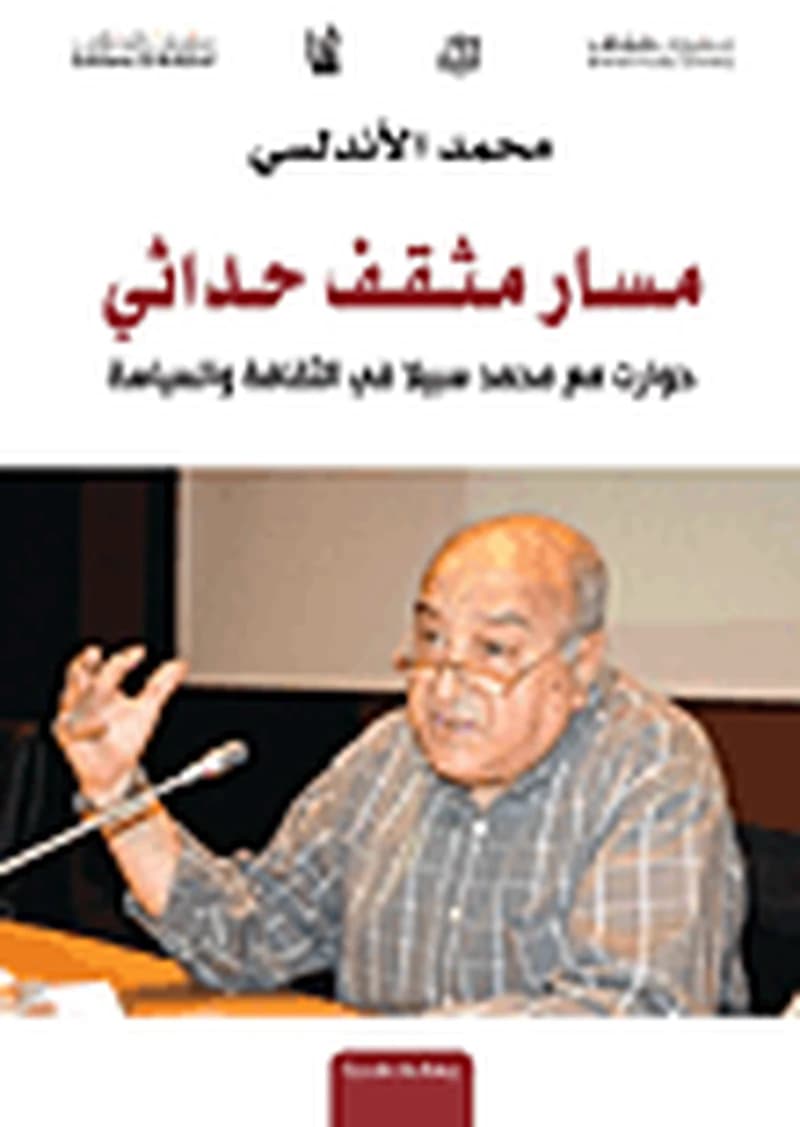 مسار مثقف حداثي