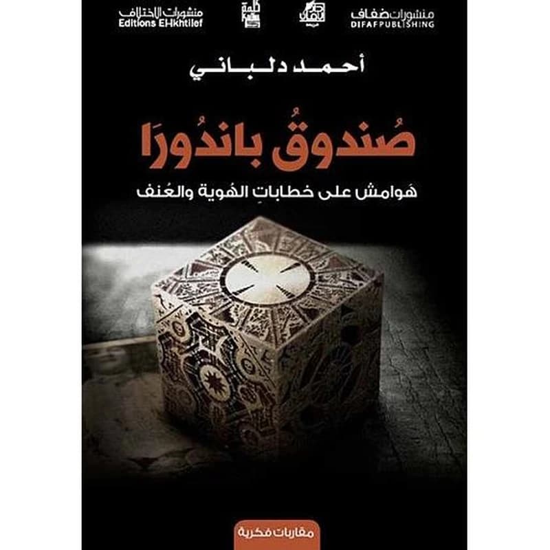 صندوق باندورا