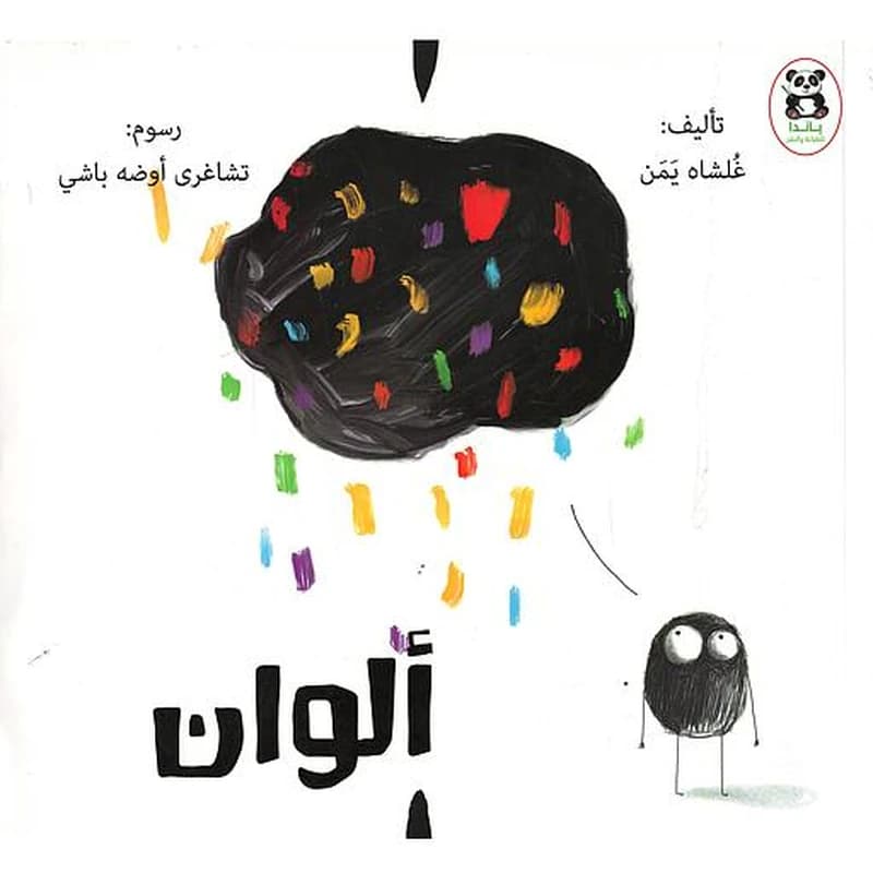 ألوان