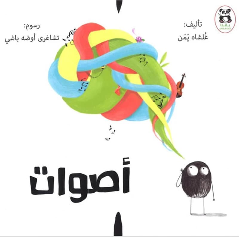 أصوات