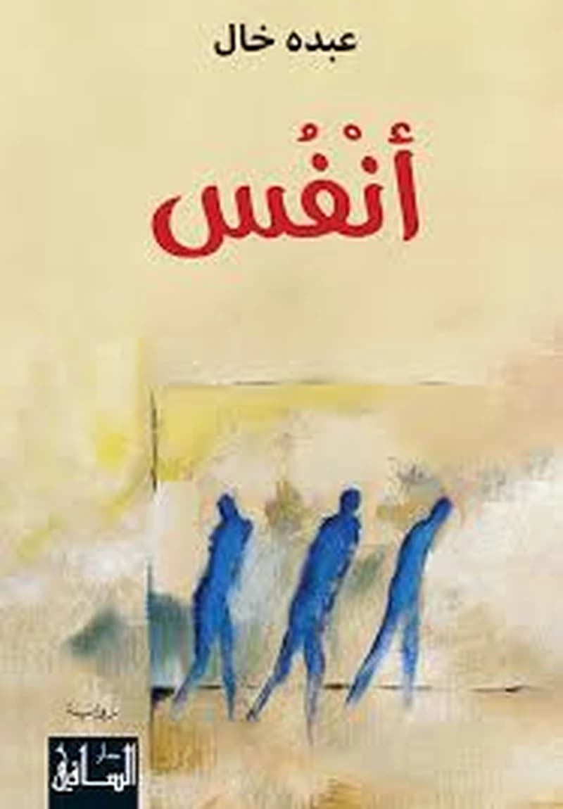 أنفس