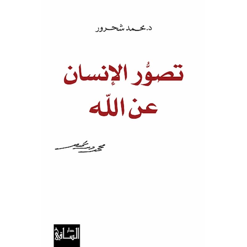 Tasawwur Al-Insan an Allah