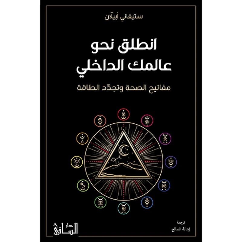 انطلق نحو عالمك الداخلي