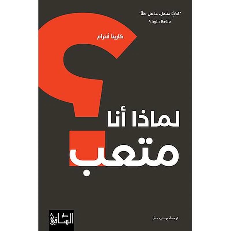 لماذا أنا متعب؟