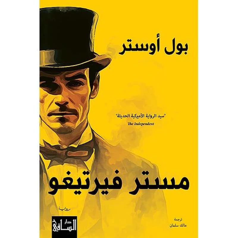 مستر فيرتيغو