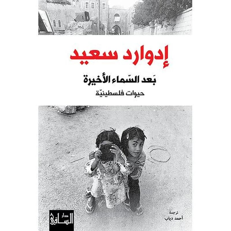 بعد السماء الأخيرة
