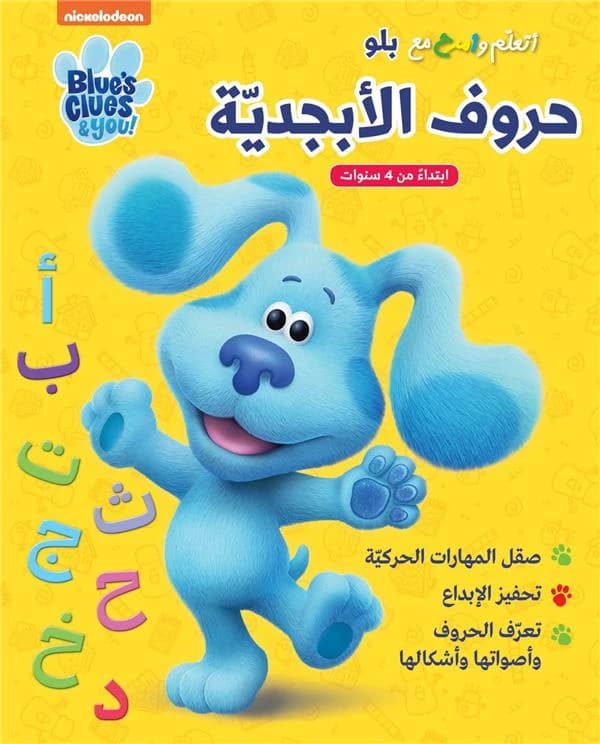 Blue's Clue's : ataallam wamra ma blue ouroufel 'abjadiya
