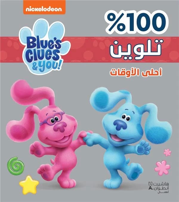 Blue's Clue's : 'a}lal'awkat : les meilleurs moments