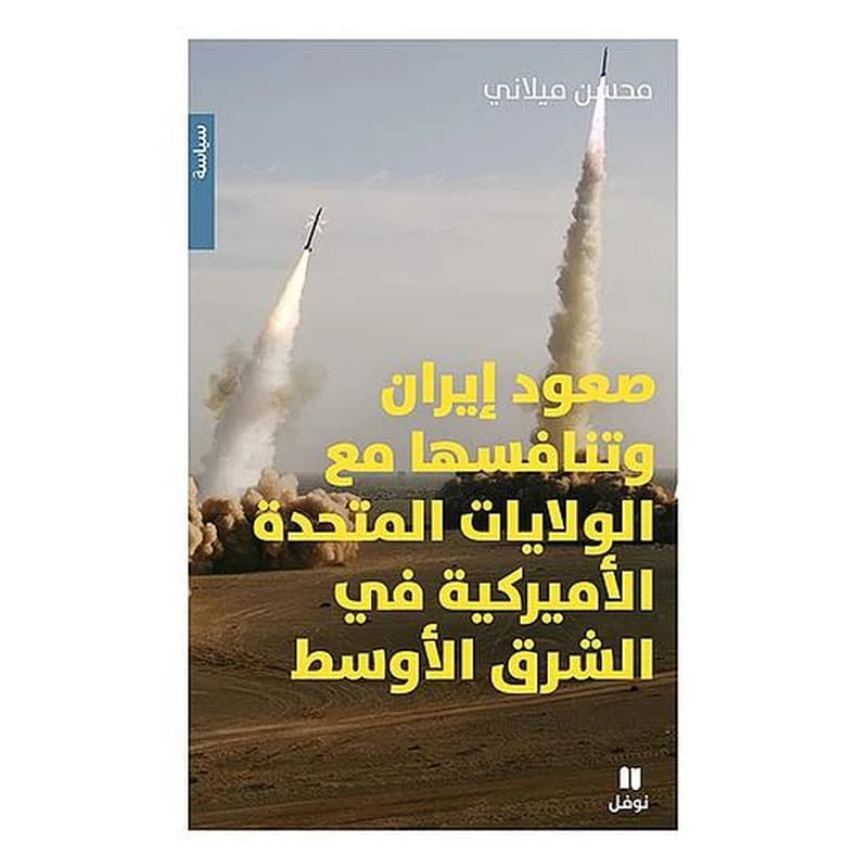 La montee en puissance de l'iran et sa rivalite avec les etats-unis au moyen-orient