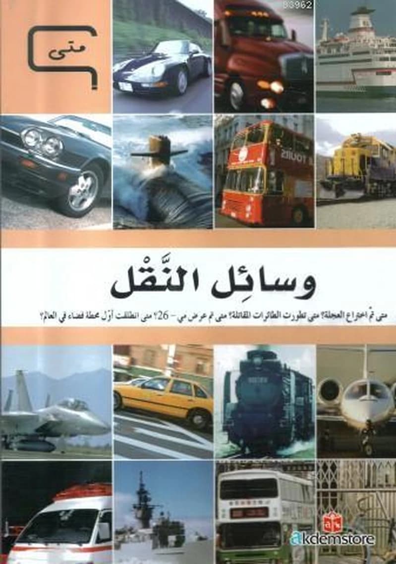 وسائل النقل