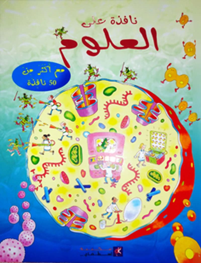 نافدة على العلوم