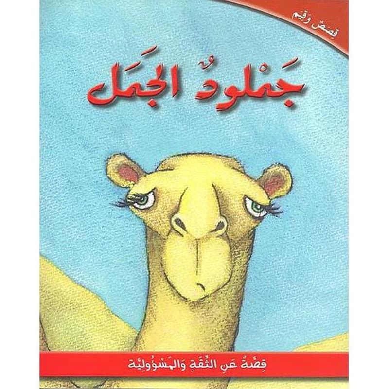 جملود الجمل