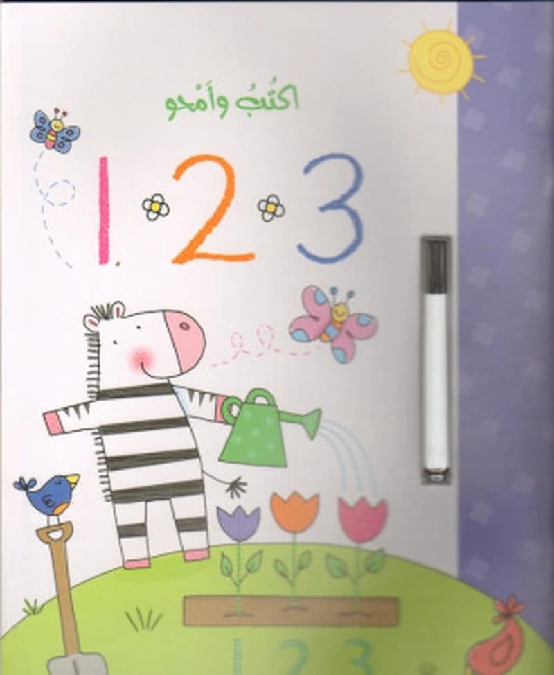 اكتب و امحوا 1 .2.3