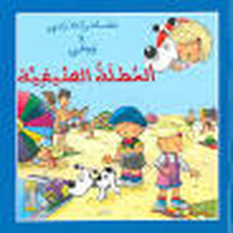 العطلة الصيفية